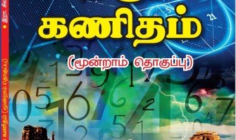 PMA released a new book (எதிலும் கணிதம்-3)